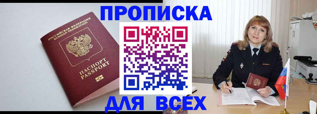 прописка в квартире в Богородске