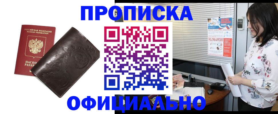 временная регистрация купить в Богородске