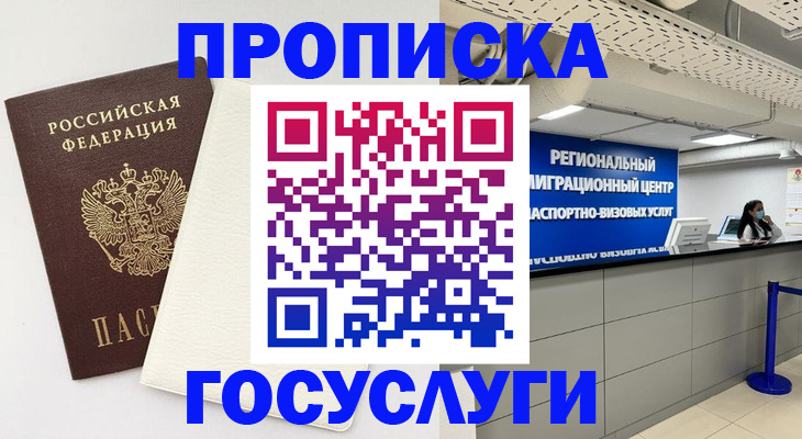 временная регистрация в Богородске