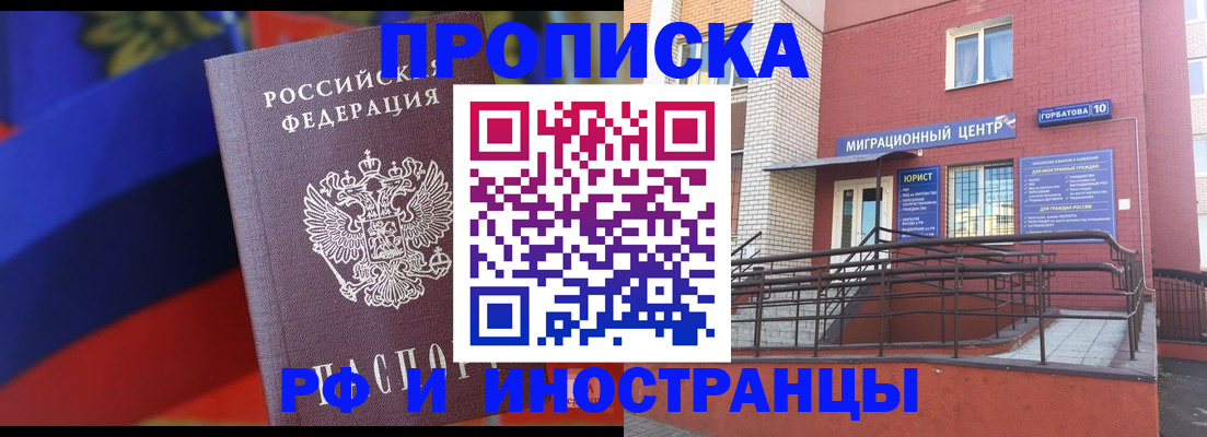 прописка законно в Богородске